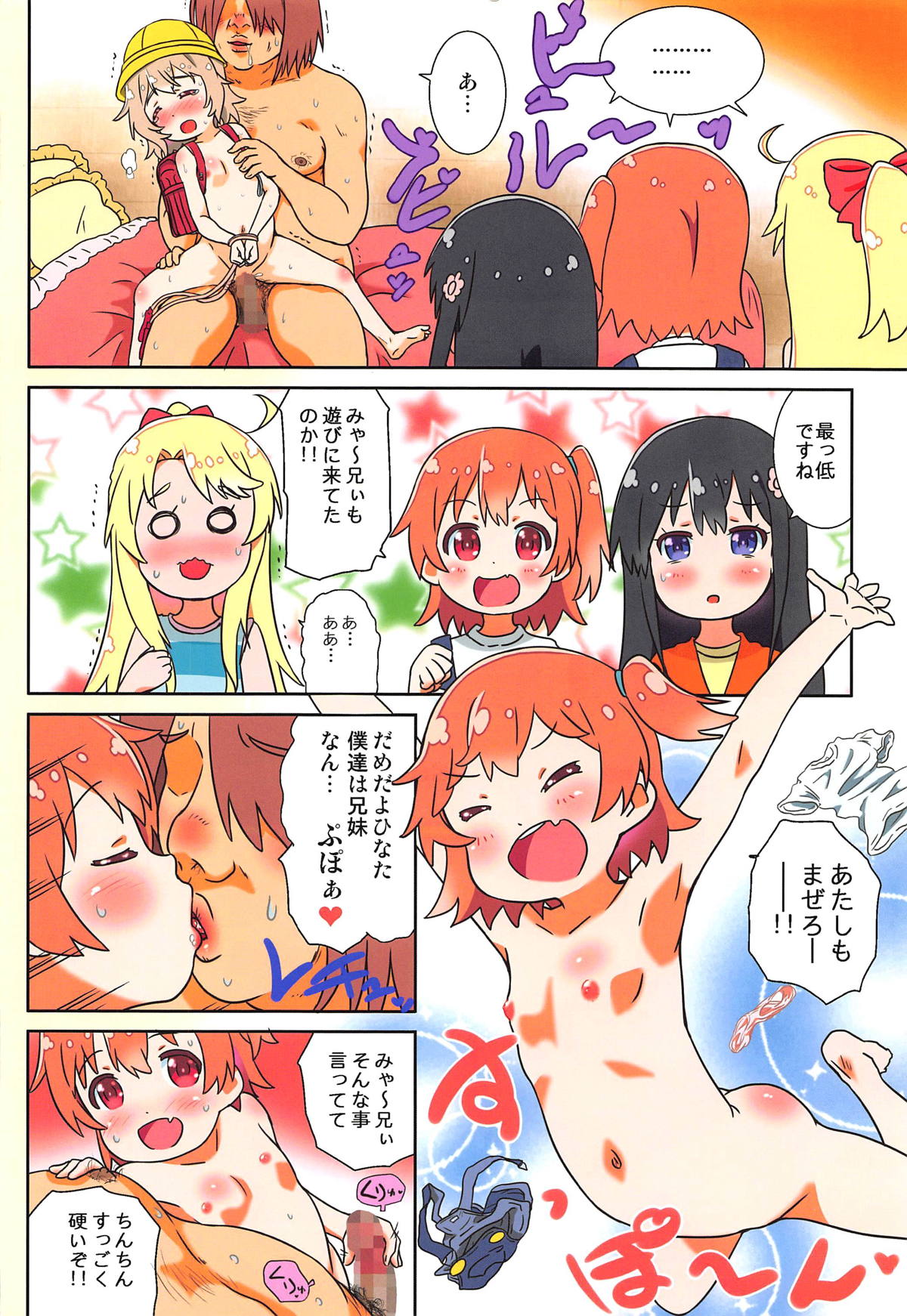 Sessha ni Tenshi ga Maiorita de Gozaru! page 11 full