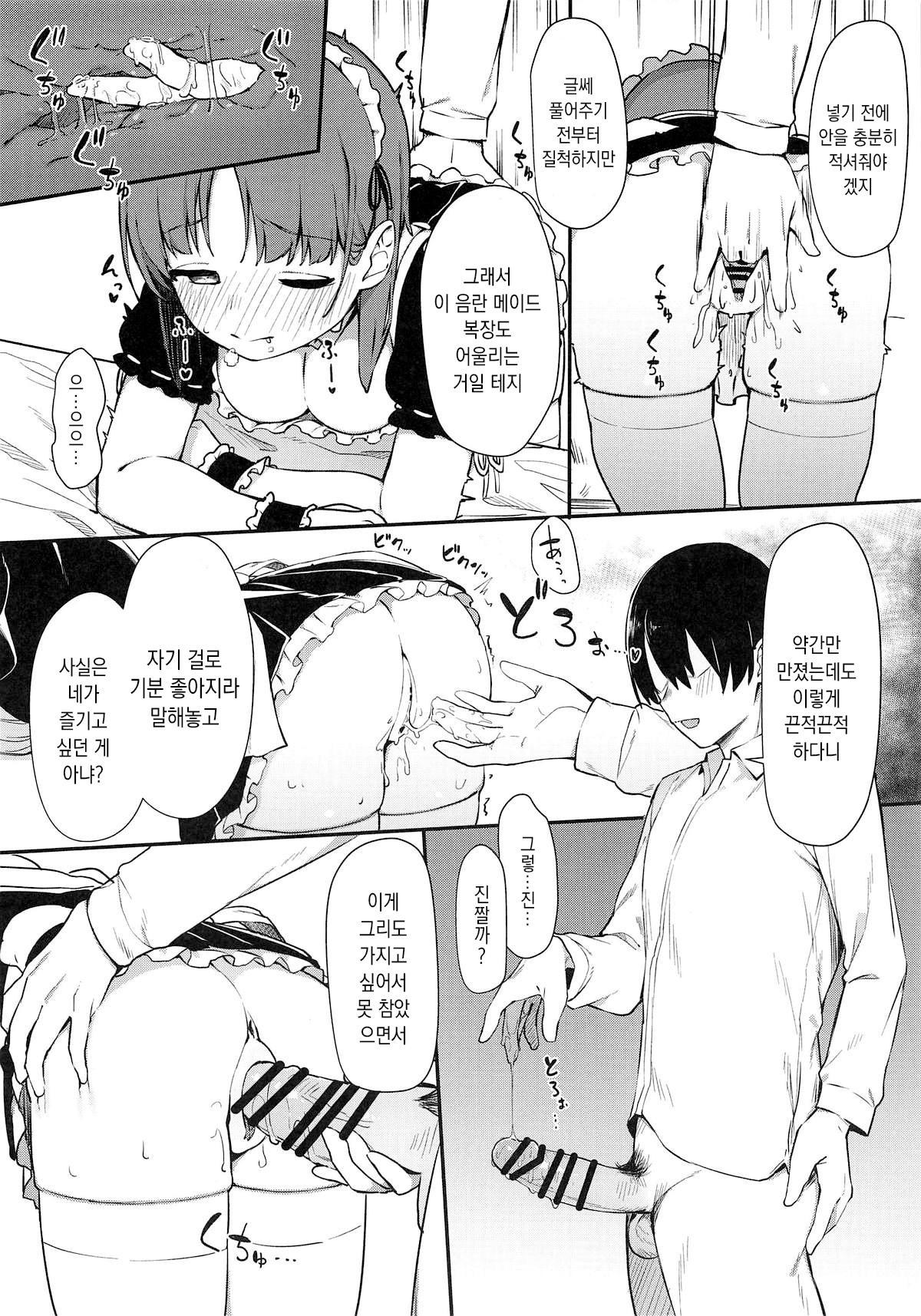 Miporin ni Ecchi Maid ni Natte Morau Hon | 미포링이 야한 메이드가 되어주는 책 page 11 full