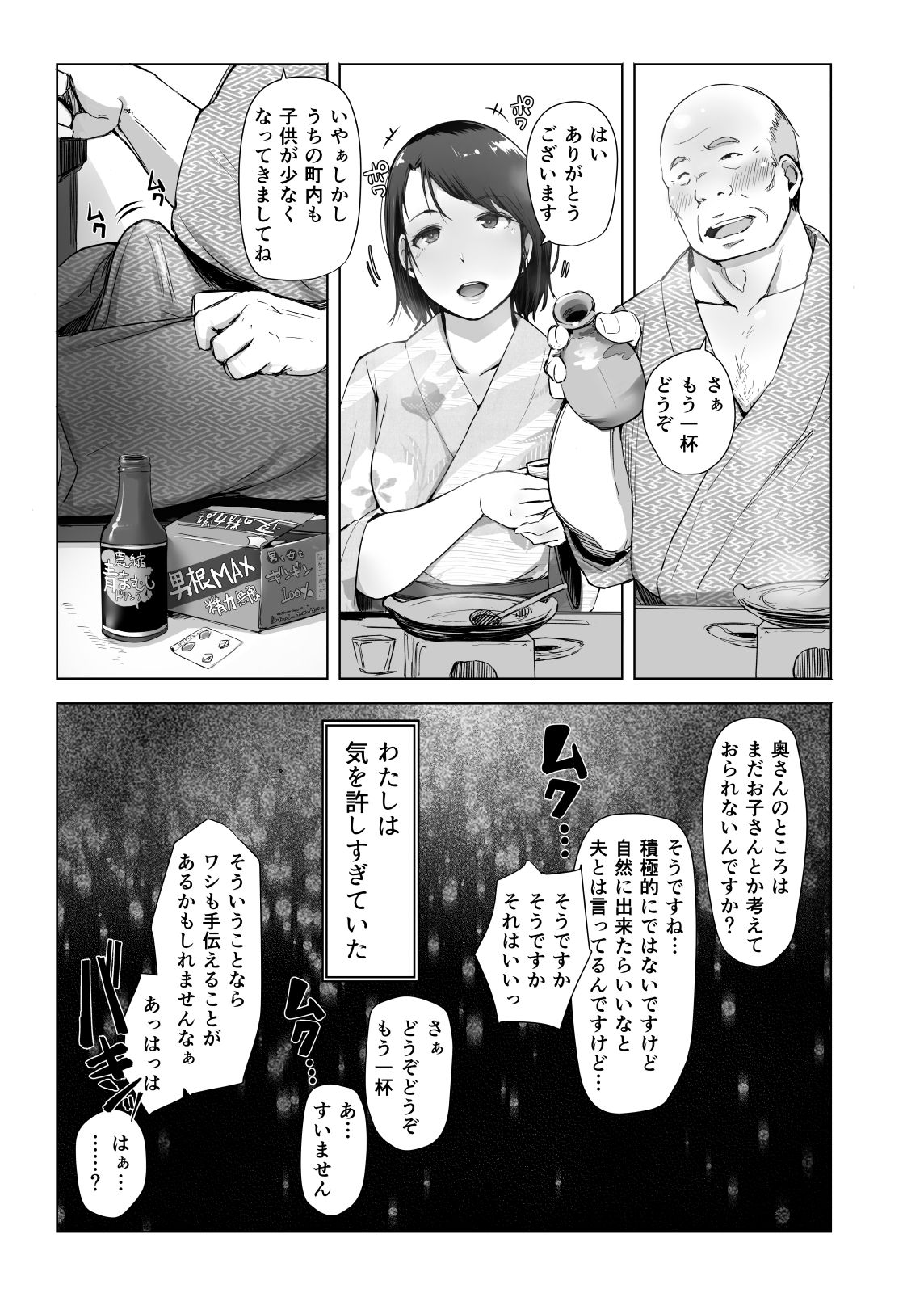 Hitozuma to NTR Onsen Ryokou -Soushuuhen- page 11 full