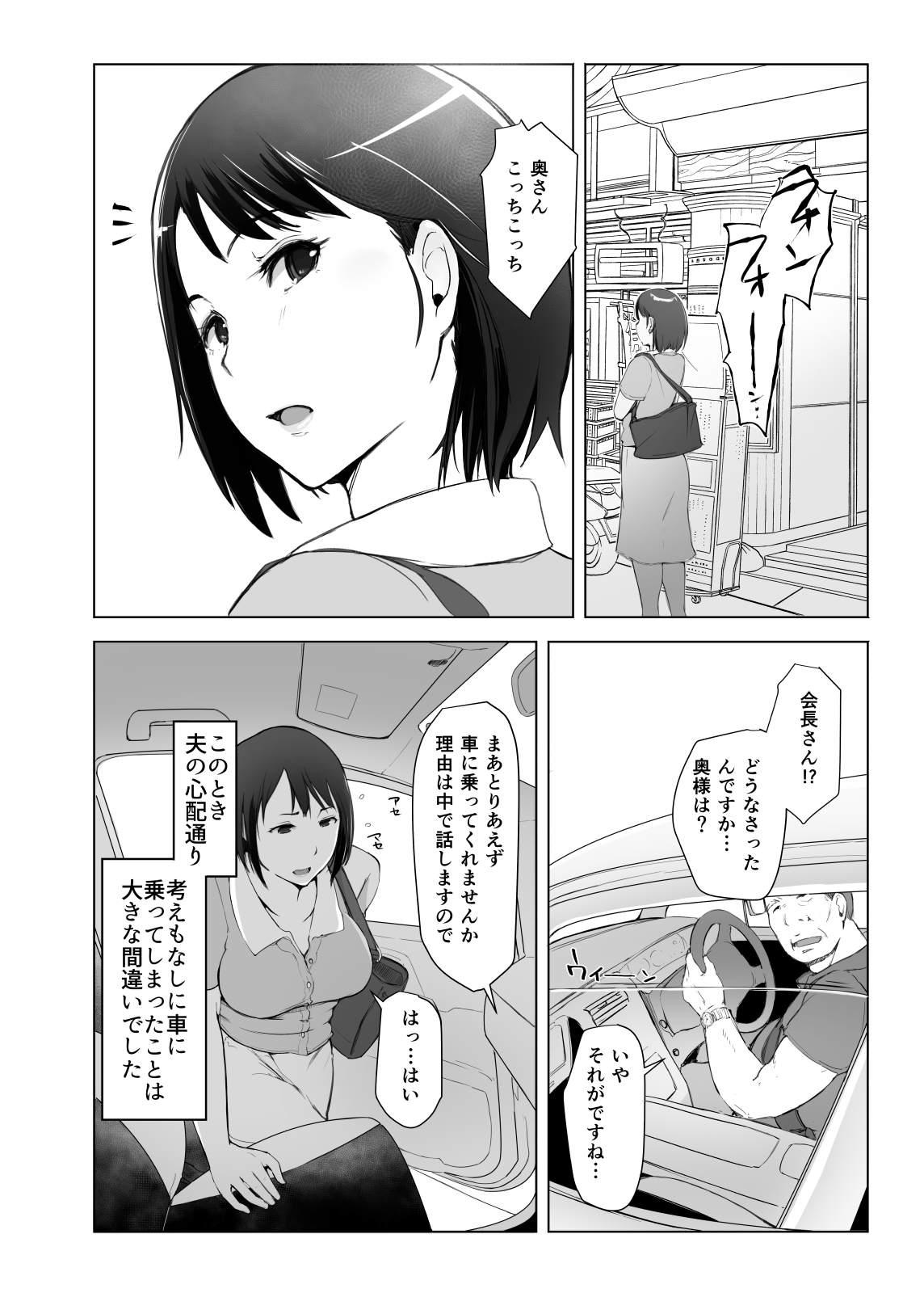 Hitozuma to NTR Onsen Ryokou -Soushuuhen- page 6 full
