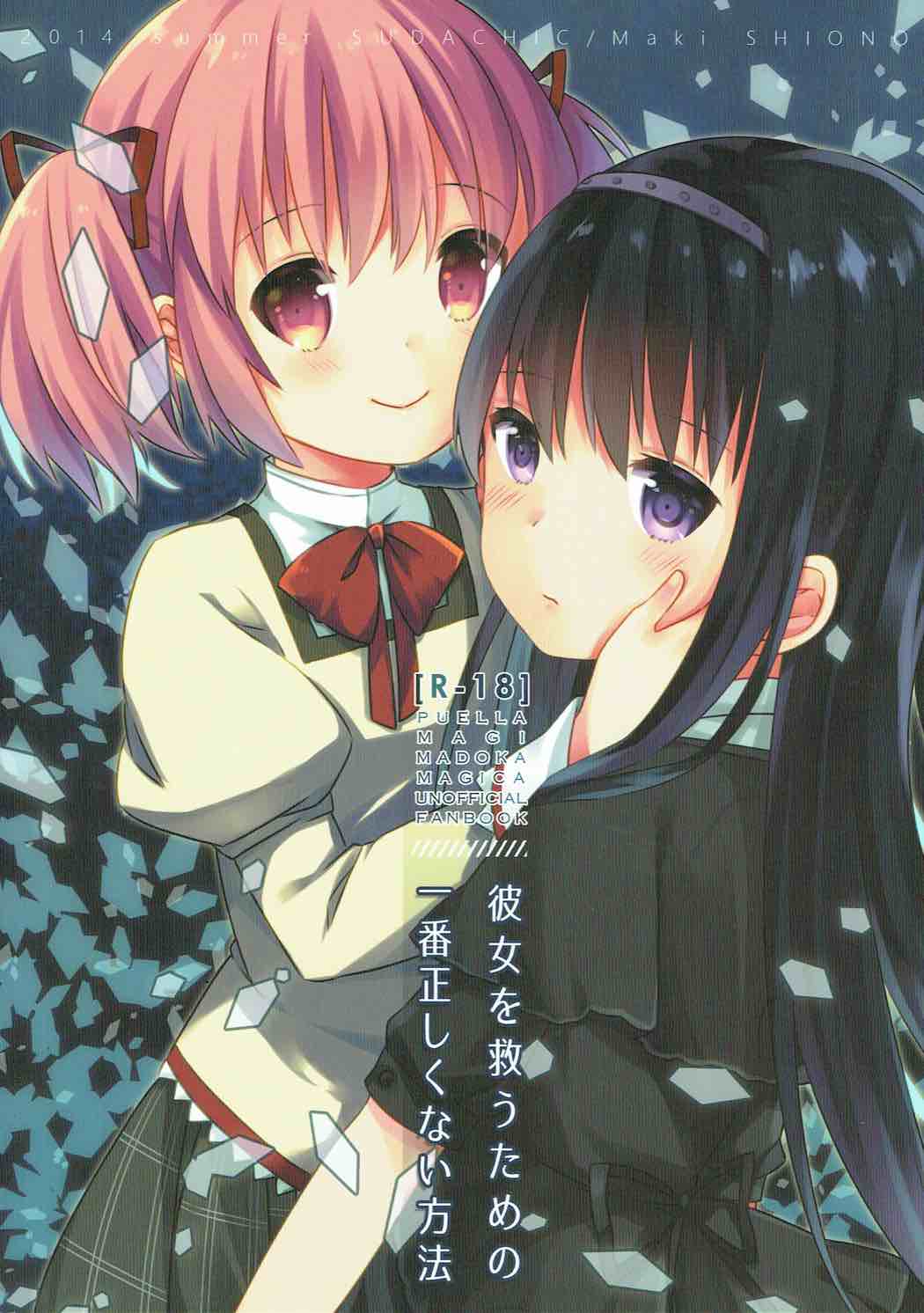 Kanojo o Sukuu Tame no Ichiban Tadashikunai Houhou page 1 full