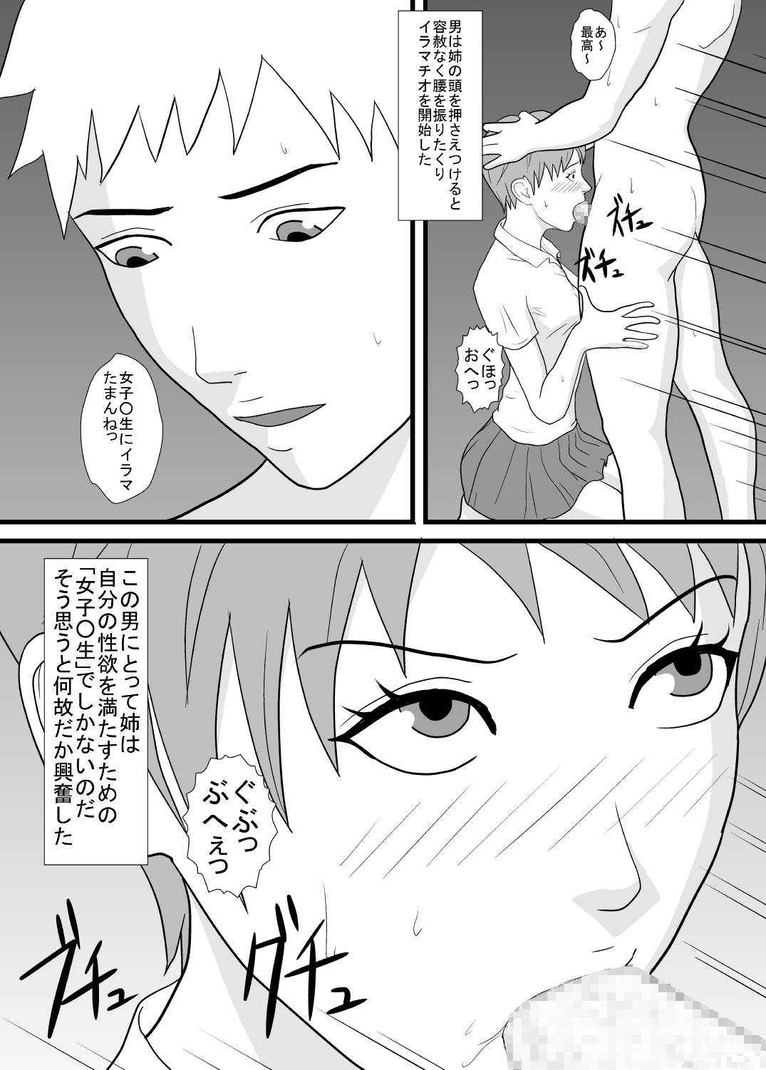 Ane ga Enkou Douga de Yarareteta. page 7 full