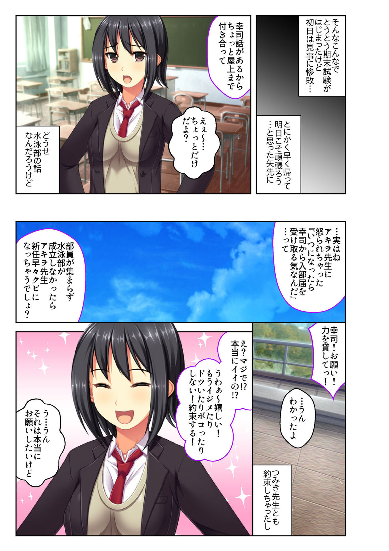 Gohoubi Ecchi! ~Mizugi o Zurashite Sukinadake~ 1 page 12 full