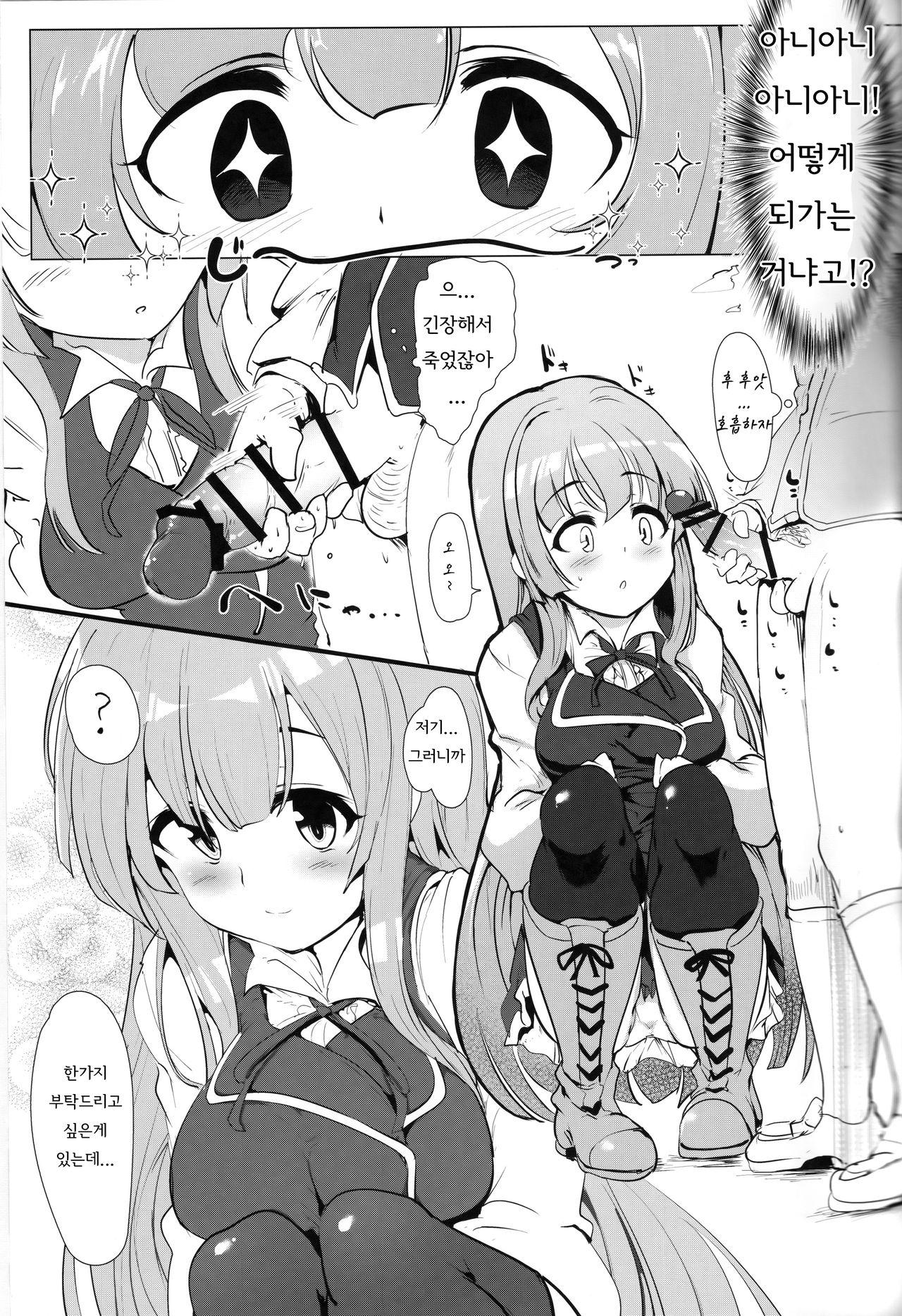 Manaria Oukoku no Ohime-sama to Manaria Gakuin Ippan Seito Ore no Aida ni Ecchi na Event nante Okiru Wakeganai | 마나리아 왕국의 공주님과 마나리아 학원의 일반학생인 나의 사이에 야한 이벤트 같은게 일어날 리가 없어 page 11 full