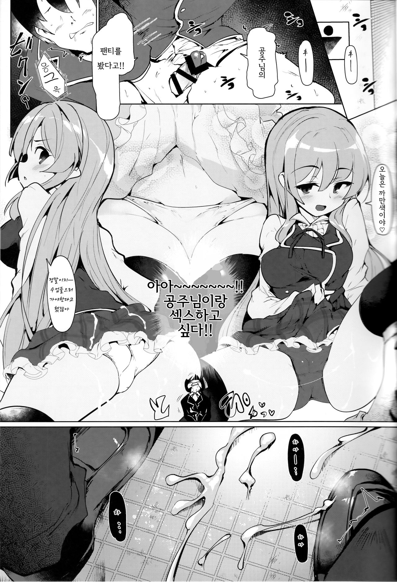 Manaria Oukoku no Ohime-sama to Manaria Gakuin Ippan Seito Ore no Aida ni Ecchi na Event nante Okiru Wakeganai | 마나리아 왕국의 공주님과 마나리아 학원의 일반학생인 나의 사이에 야한 이벤트 같은게 일어날 리가 없어 page 7 full