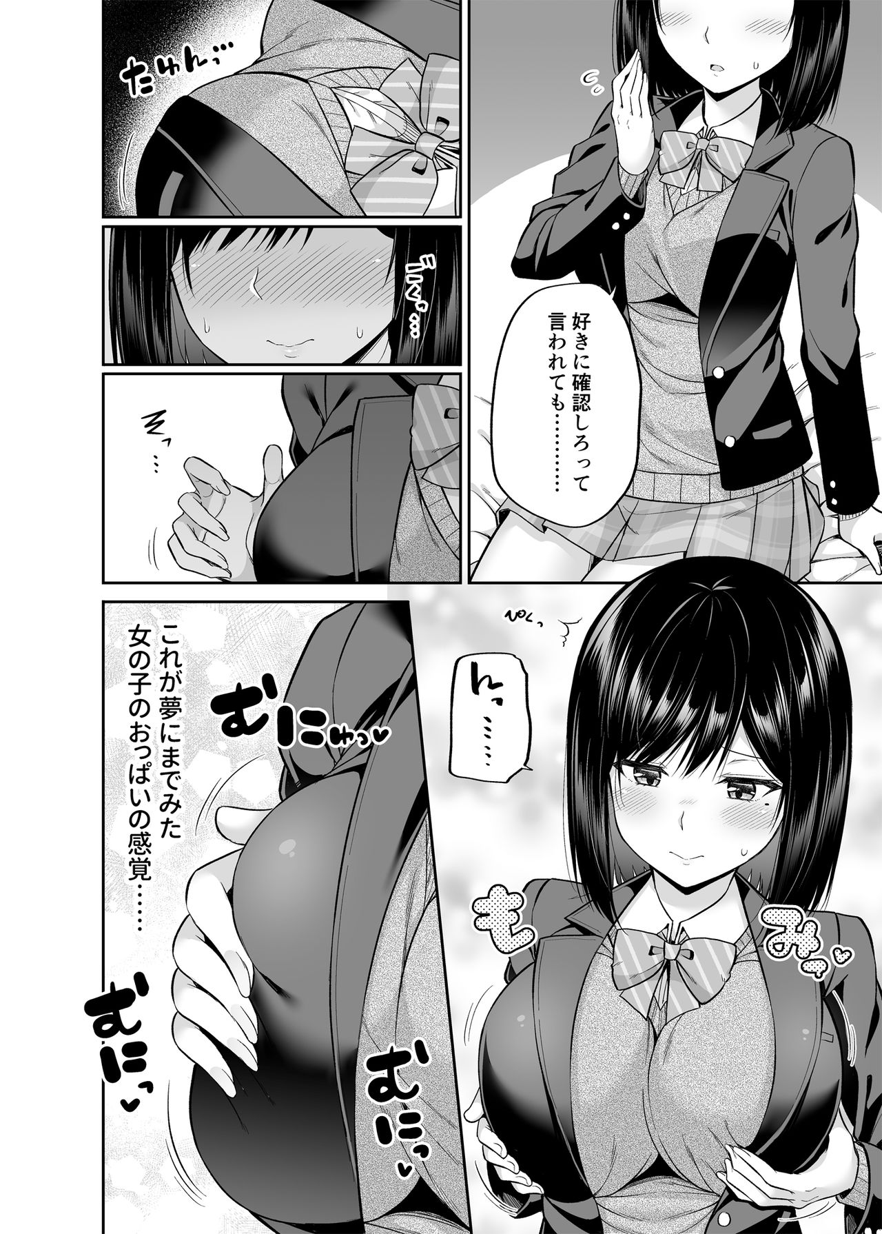 Watashi no Karada, Okashi Shimasu. page 11 full