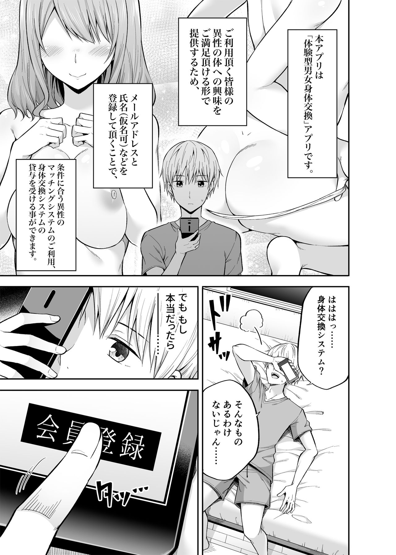 Watashi no Karada, Okashi Shimasu. page 4 full