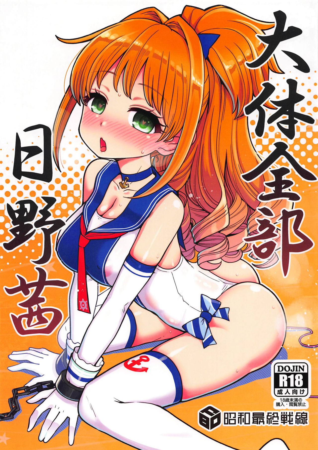Daitai Zenbu Hino Akane page 1 full
