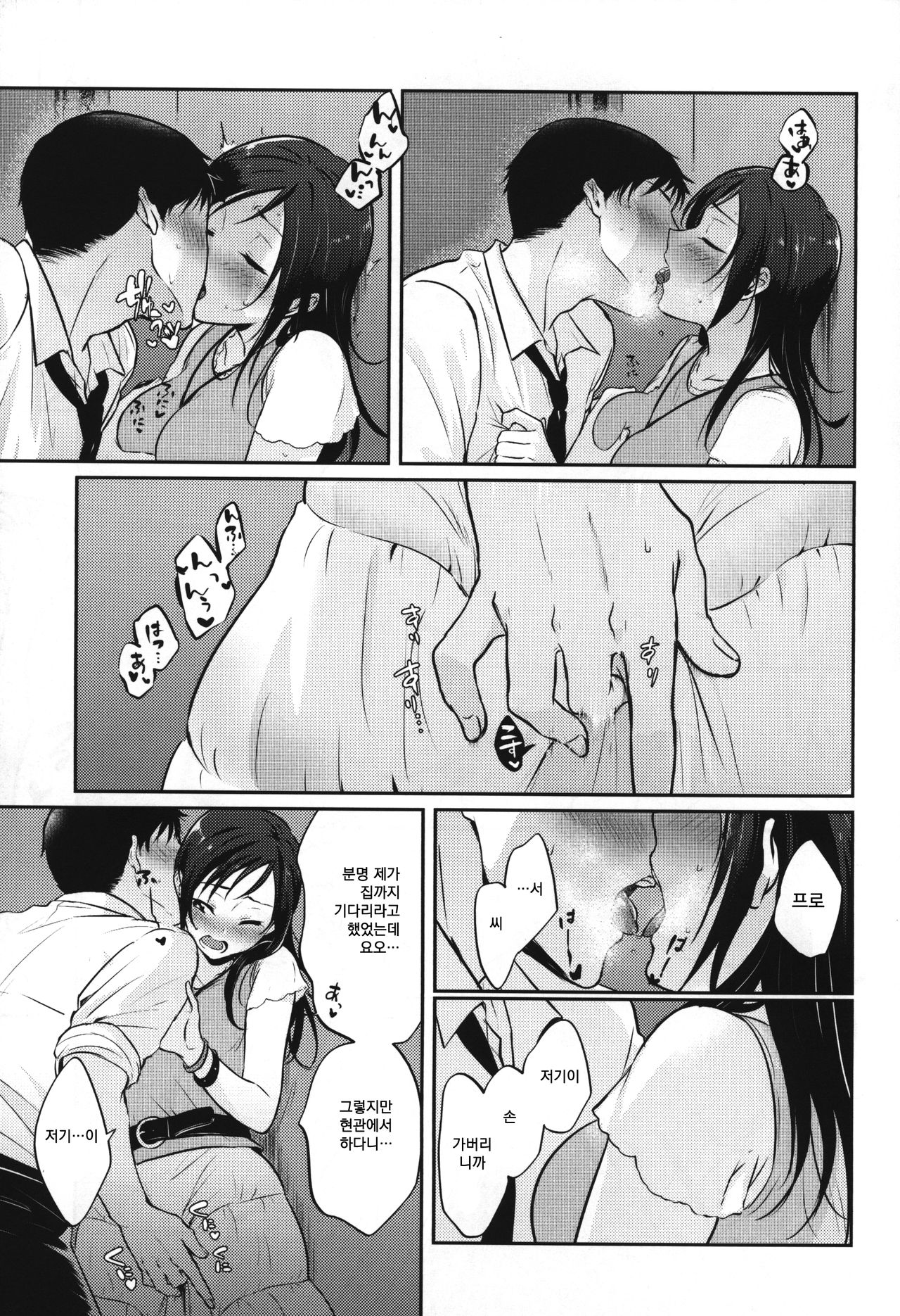 Udaru You na, page 8 full