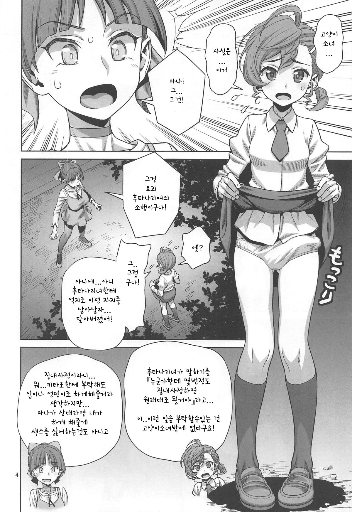 Bibibi no Biketsugou page 3 full
