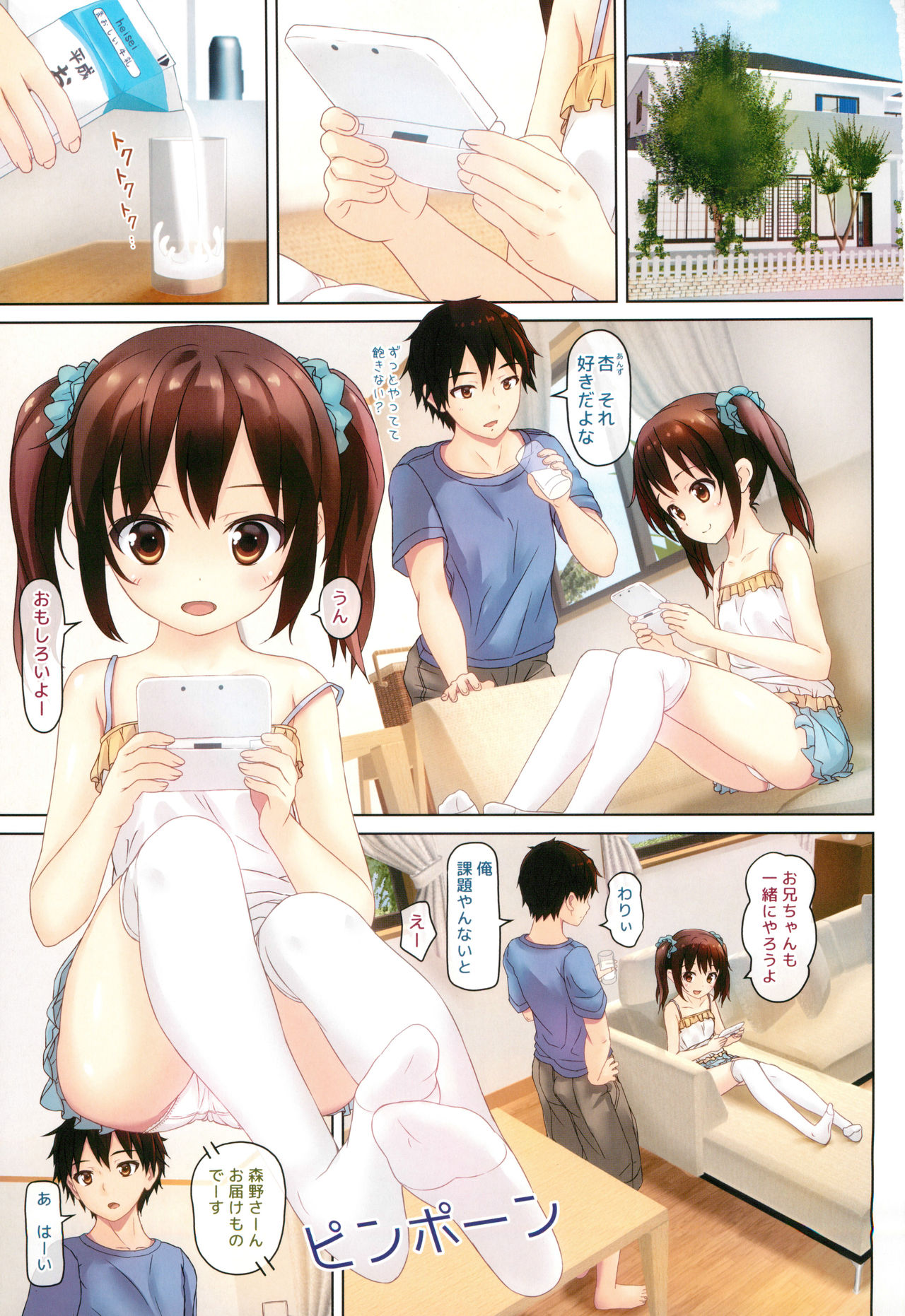 Tsuuhan Shoujo -Imouto to Issho. episode 2- page 3 full