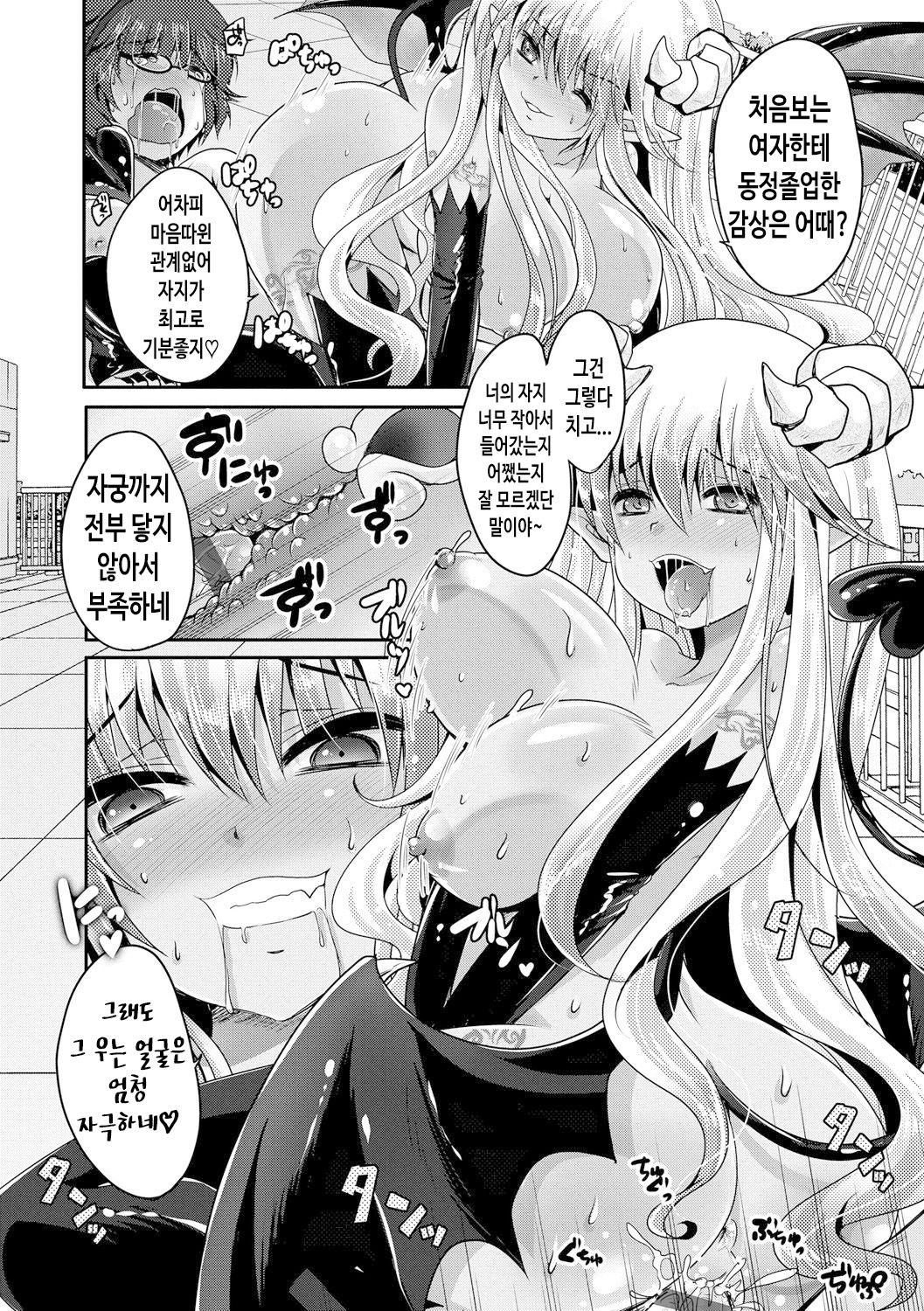 Kimagure Akuma to Kiyowa na Boku | 변덕스런 마녀와 심약한 나 page 11 full