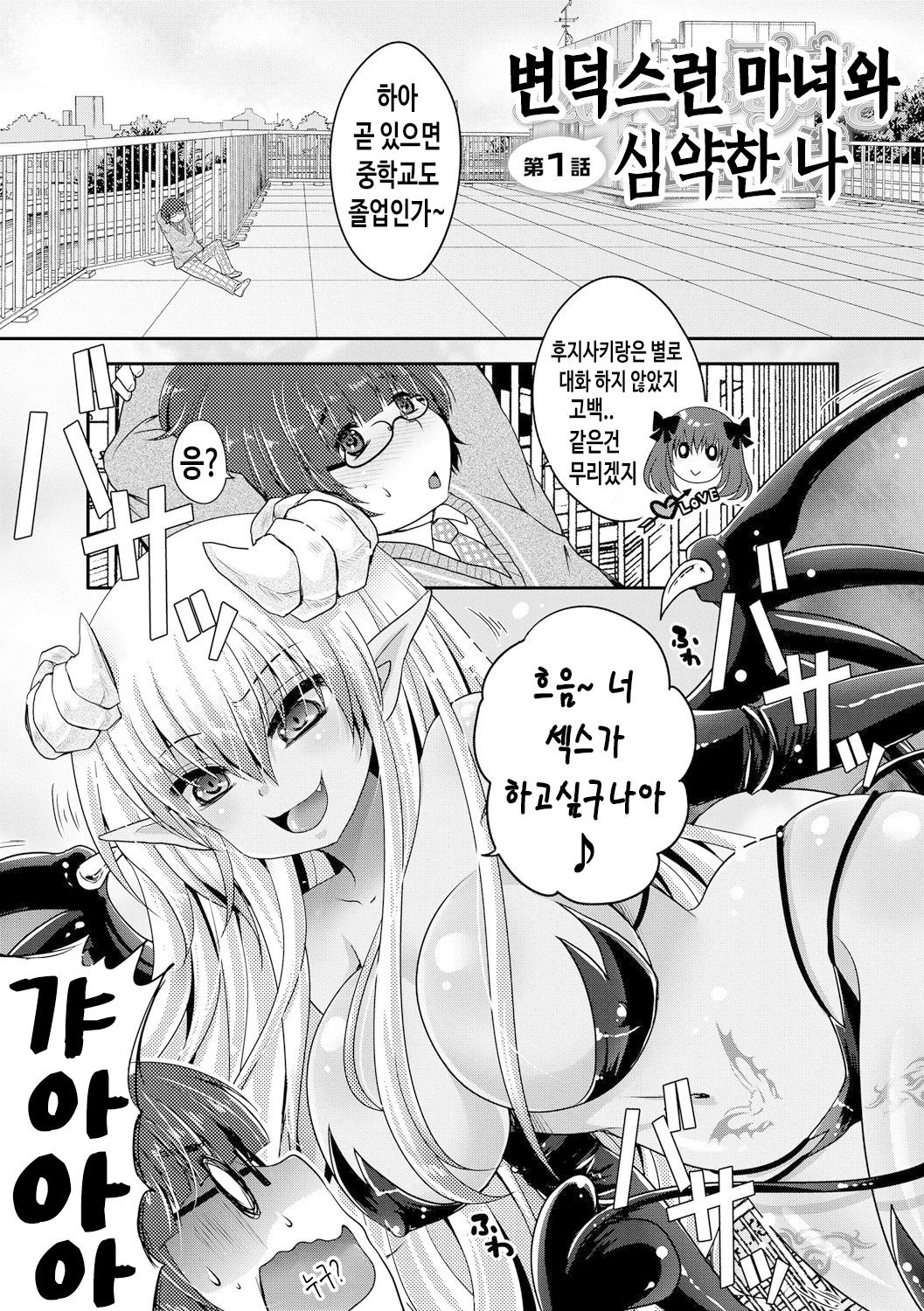 Kimagure Akuma to Kiyowa na Boku | 변덕스런 마녀와 심약한 나 page 2 full