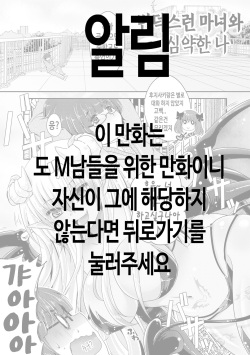 Kimagure Akuma to Kiyowa na Boku | 변덕스런 마녀와 심약한 나