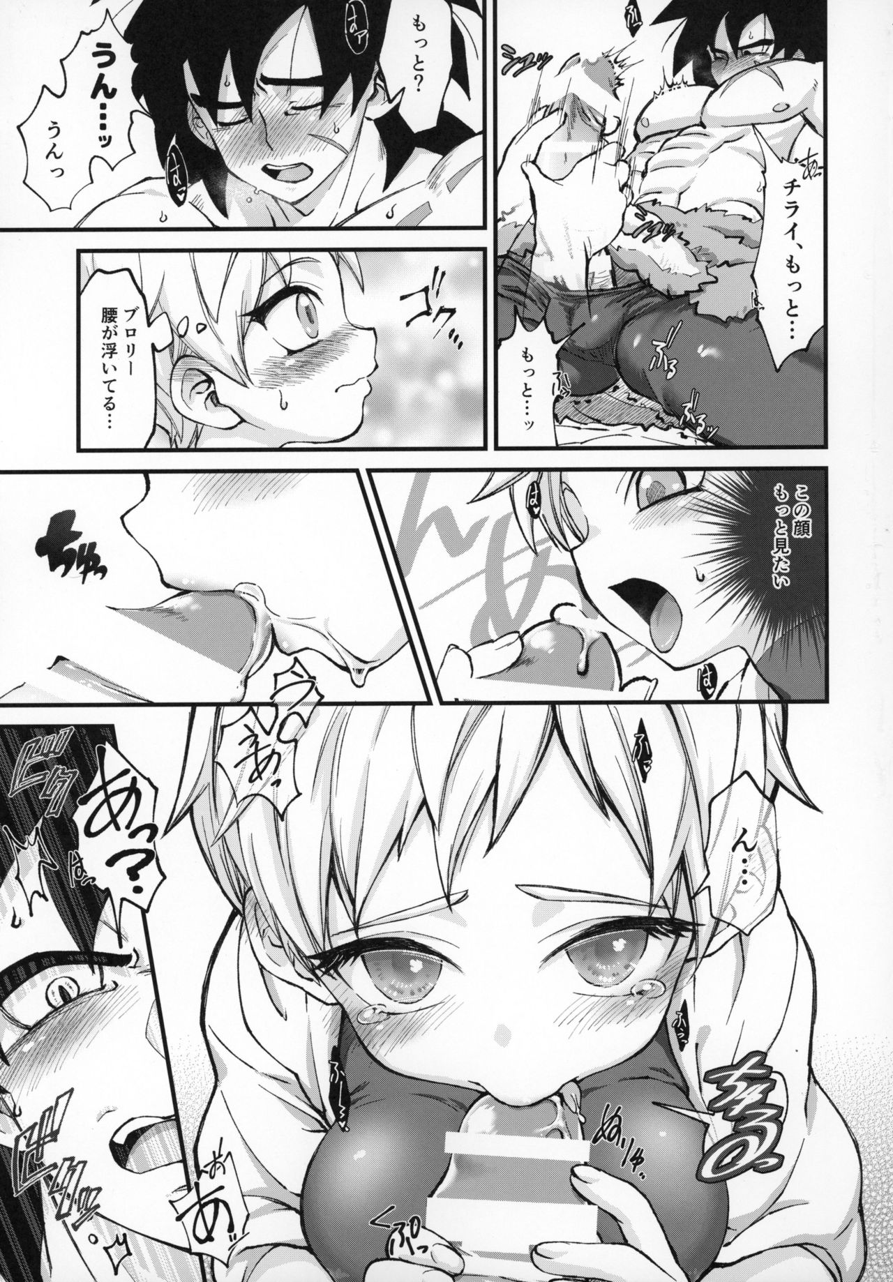 Hoka no Dare ni mo Naisho da zo? page 12 full