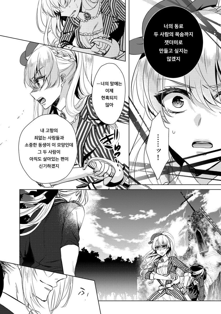 Kyououji no Ibitsu na Shuuai ~Nyotaika Knight no Totsukitooka~ Ch. 6 | 미친 왕자의 왜곡된 포로사랑 ~여체화 기사의 시월 십일~ Ch. 6 page 10 full