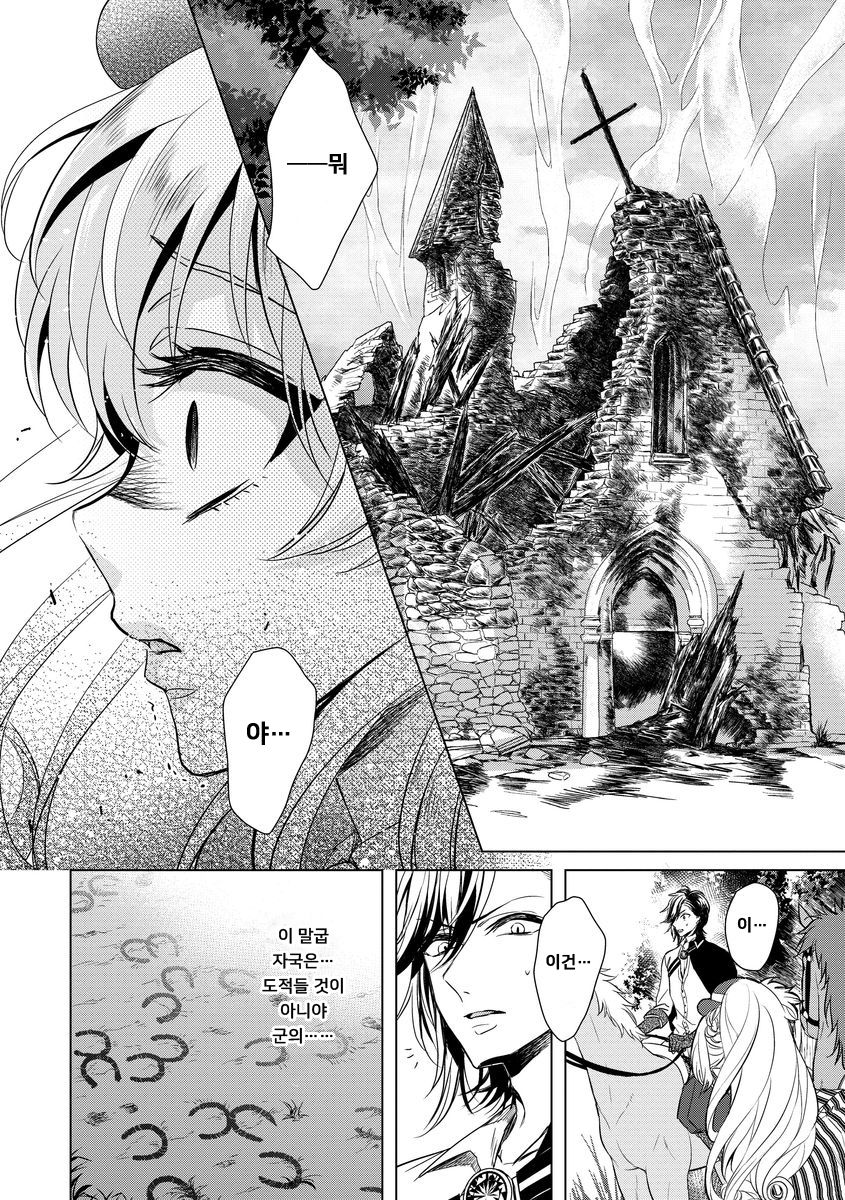Kyououji no Ibitsu na Shuuai ~Nyotaika Knight no Totsukitooka~ Ch. 6 | 미친 왕자의 왜곡된 포로사랑 ~여체화 기사의 시월 십일~ Ch. 6 page 4 full