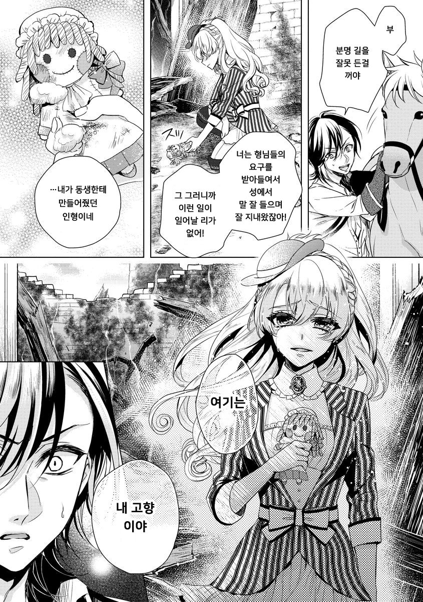 Kyououji no Ibitsu na Shuuai ~Nyotaika Knight no Totsukitooka~ Ch. 6 | 미친 왕자의 왜곡된 포로사랑 ~여체화 기사의 시월 십일~ Ch. 6 page 5 full