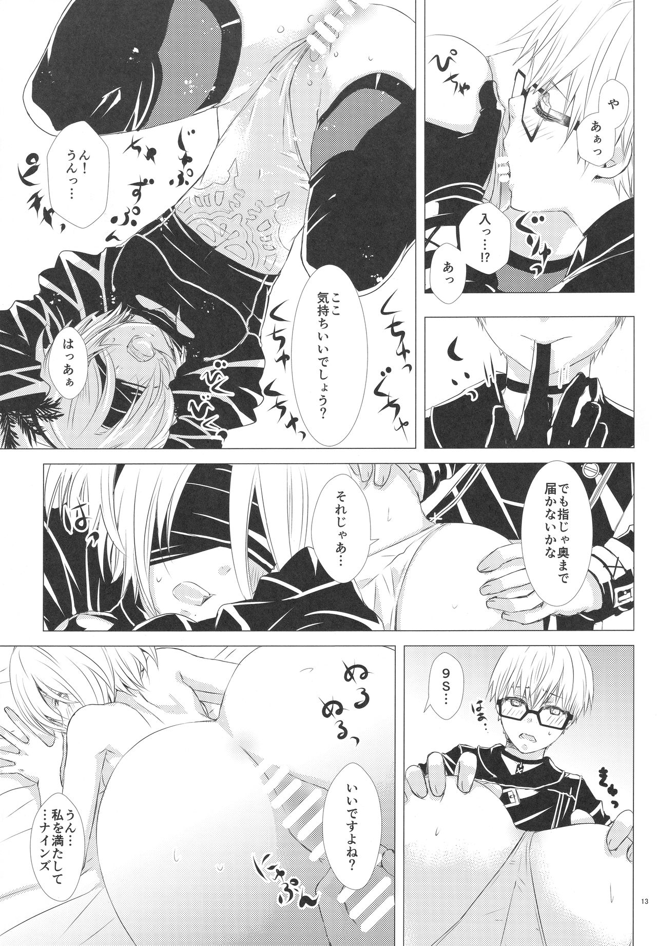 Sukimi no megane to yuuwaku no himo page 12 full