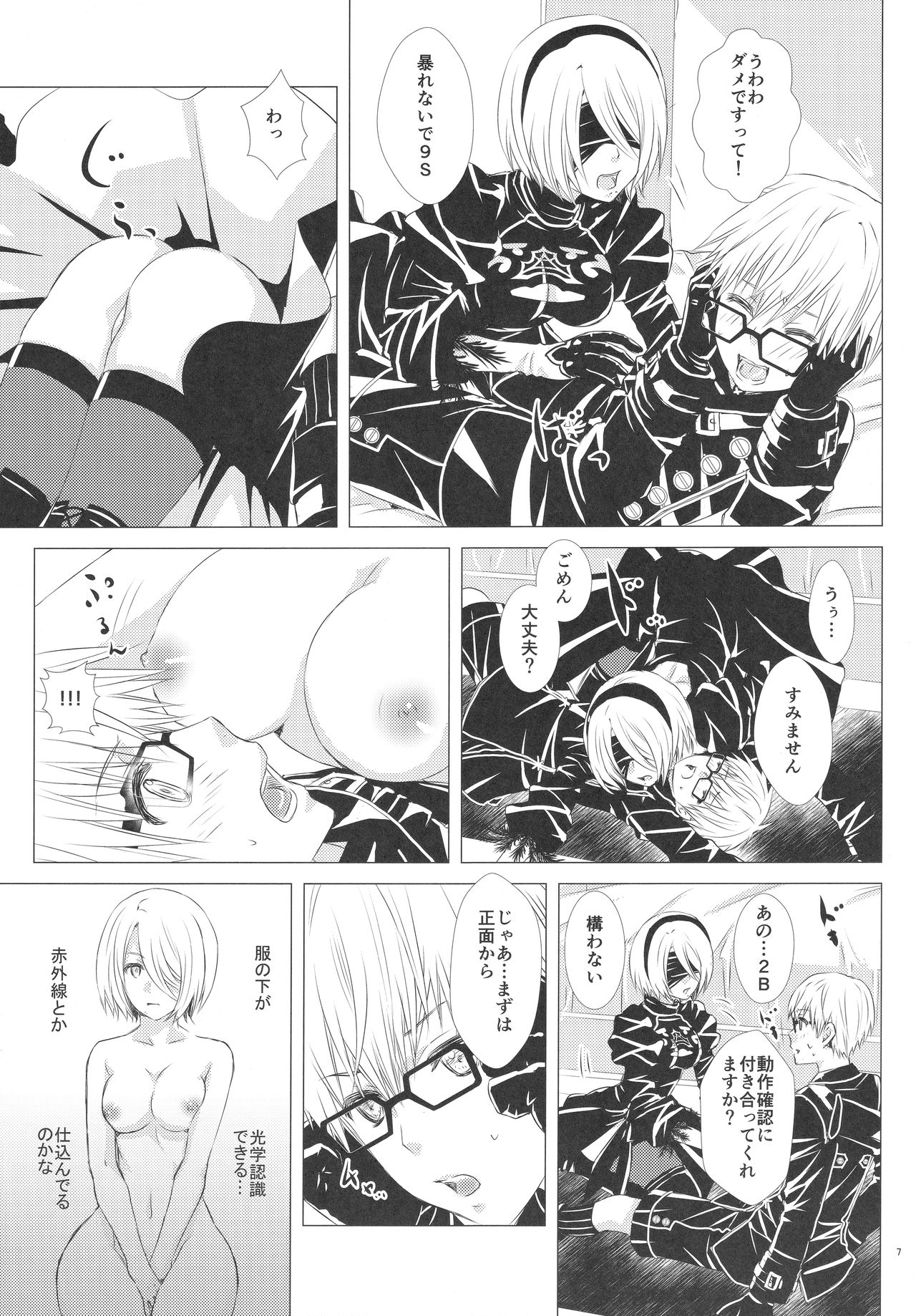 Sukimi no megane to yuuwaku no himo page 6 full