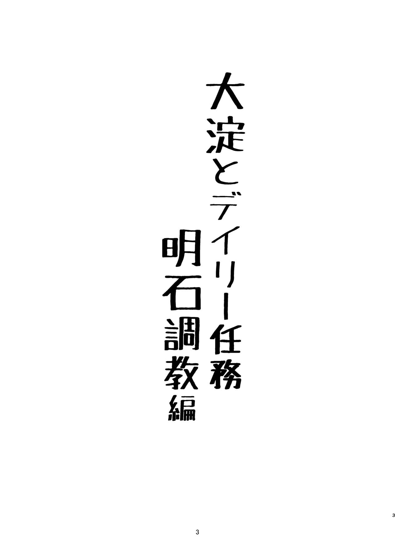 Ooyodo to Daily Ninmu Akashi Choukyou Hen page 2 full