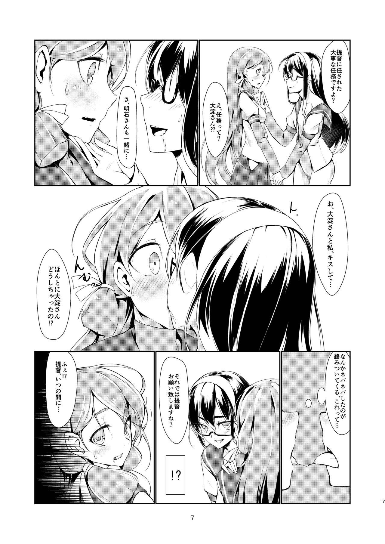Ooyodo to Daily Ninmu Akashi Choukyou Hen page 6 full