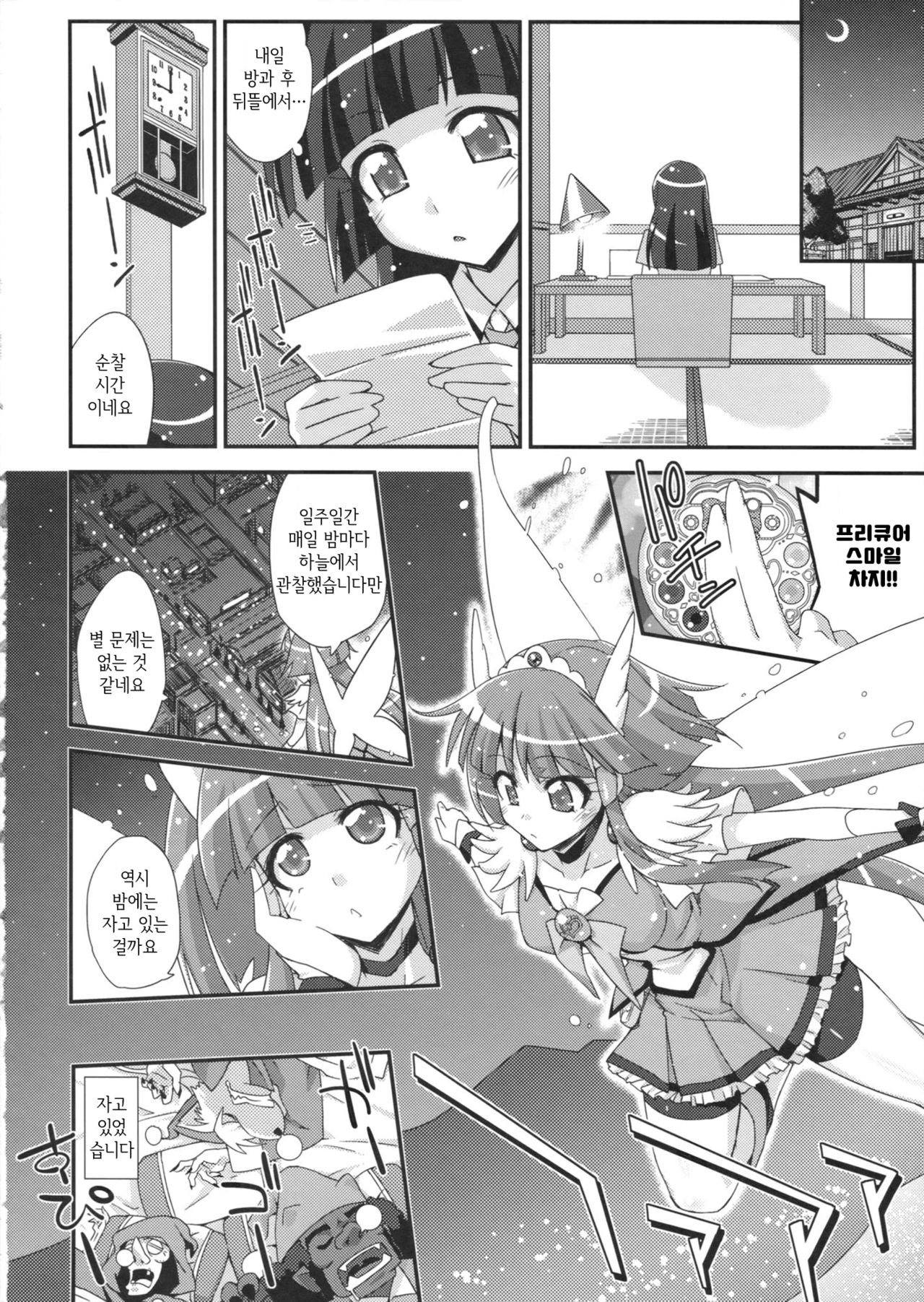 BEAUTY & CHERRY page 5 full
