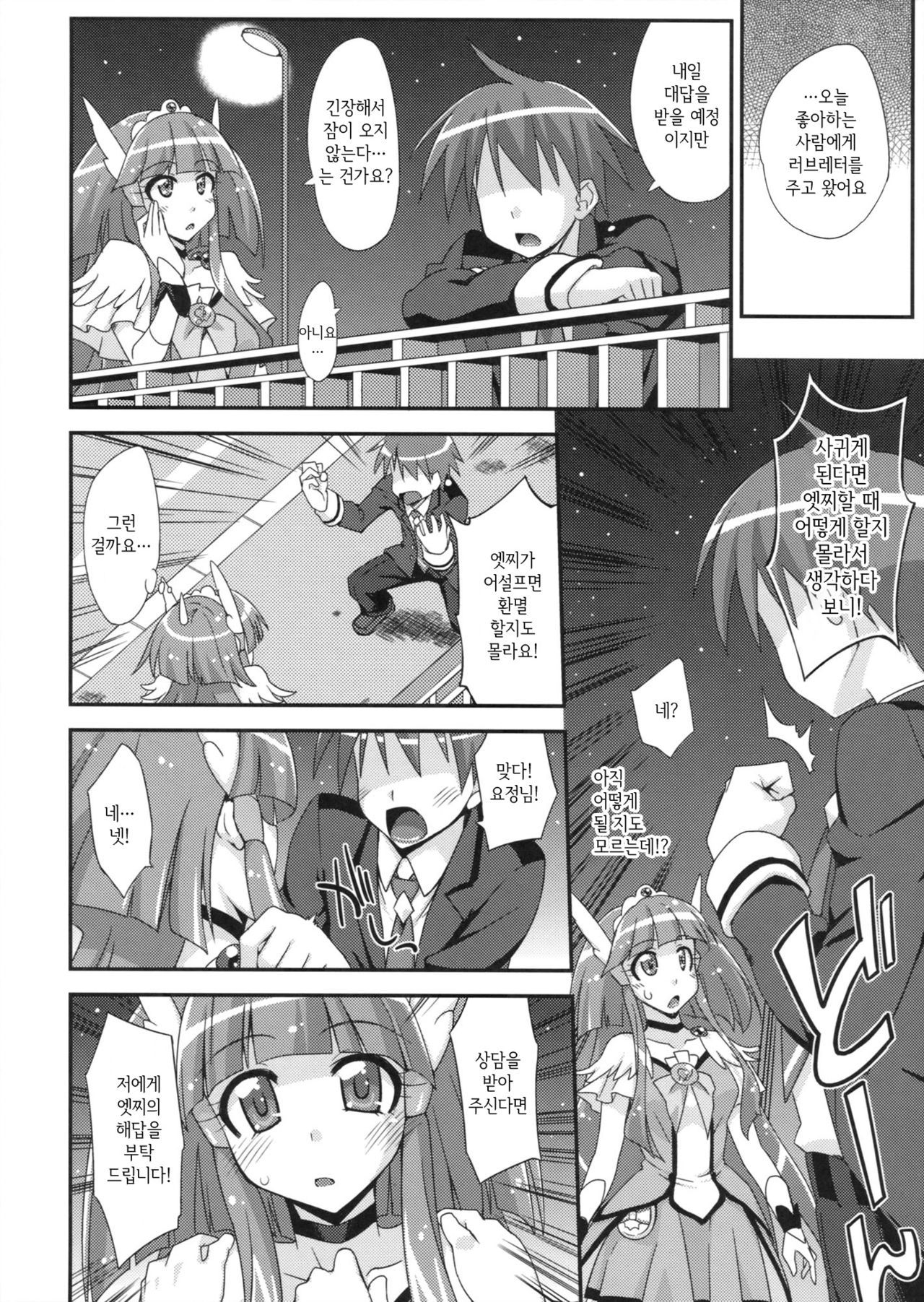 BEAUTY & CHERRY page 7 full