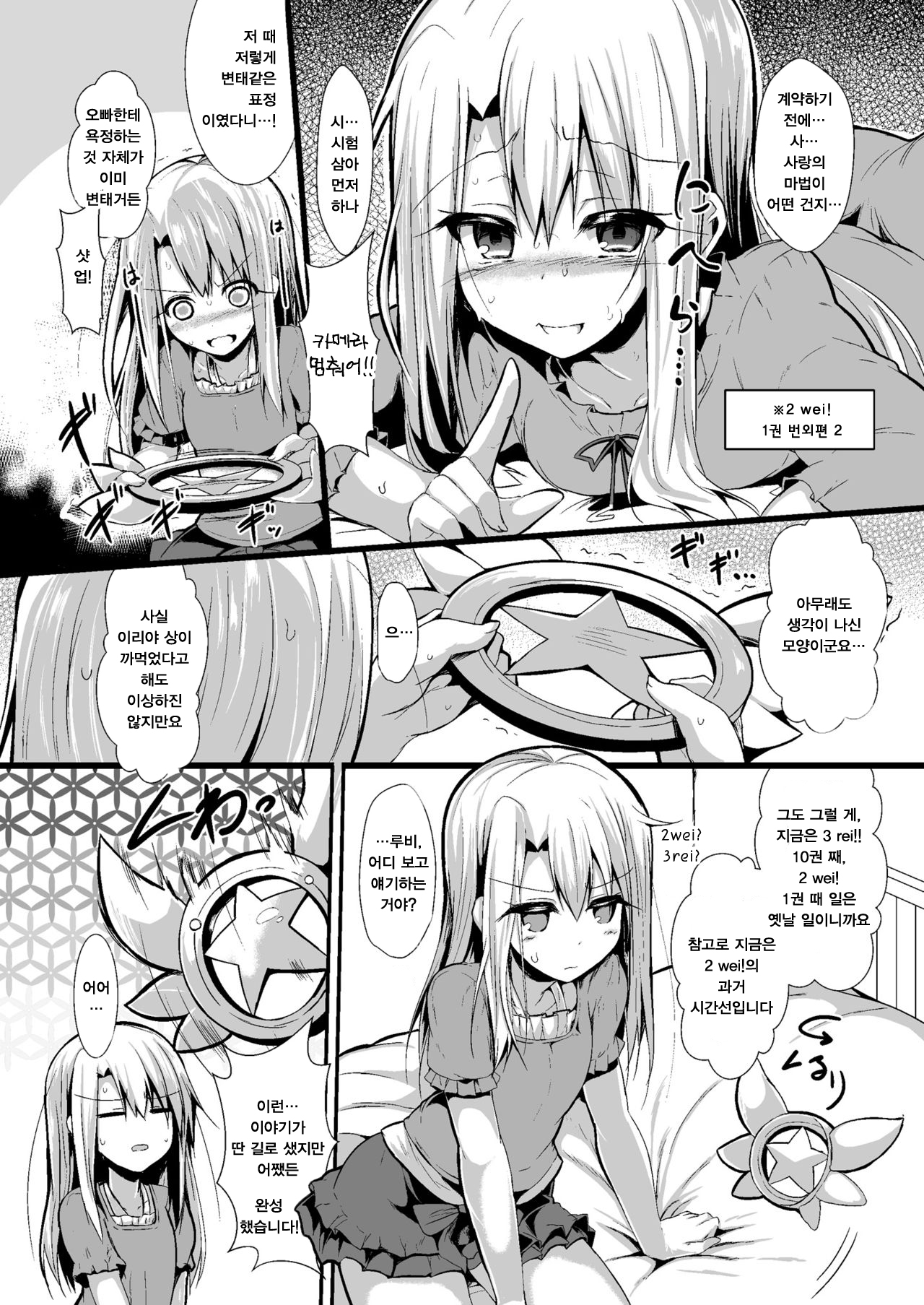 Imouto wa Onii-chan to Shouraiteki ni Flag o Tatetai | 여동생은 오빠랑 미래지향적으로 플래그를 세우고 싶어 page 3 full