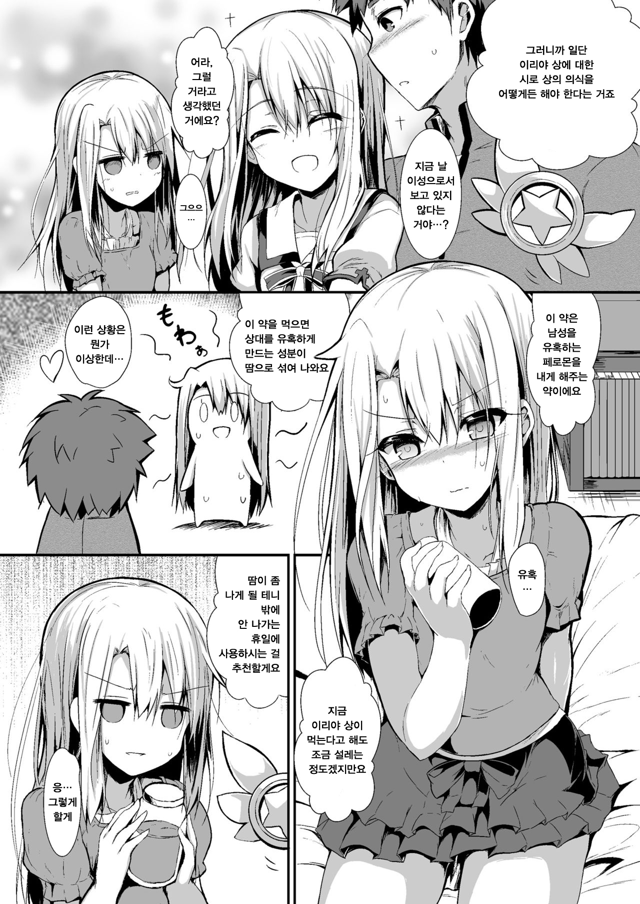 Imouto wa Onii-chan to Shouraiteki ni Flag o Tatetai | 여동생은 오빠랑 미래지향적으로 플래그를 세우고 싶어 page 6 full