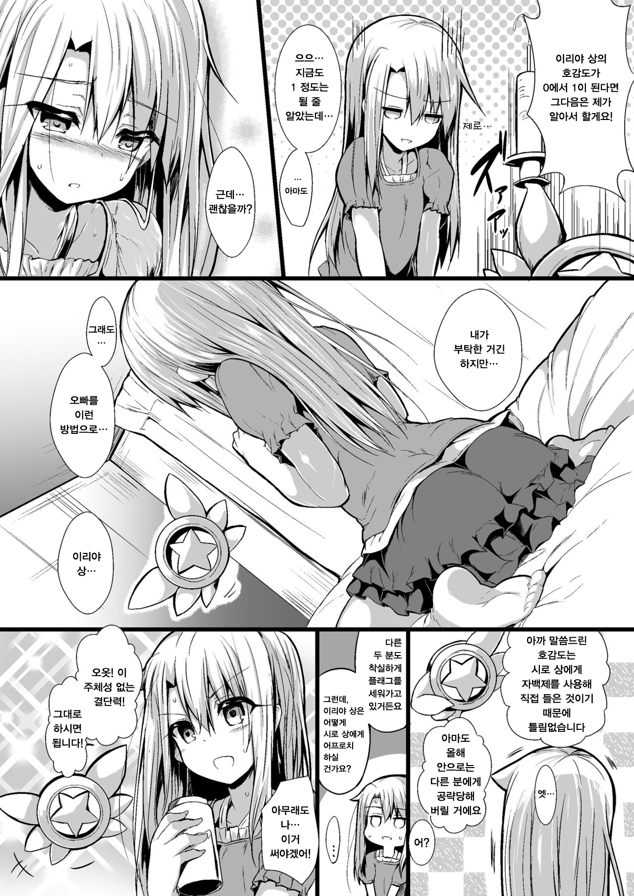 Imouto wa Onii-chan to Shouraiteki ni Flag o Tatetai | 여동생은 오빠랑 미래지향적으로 플래그를 세우고 싶어 page 7 full