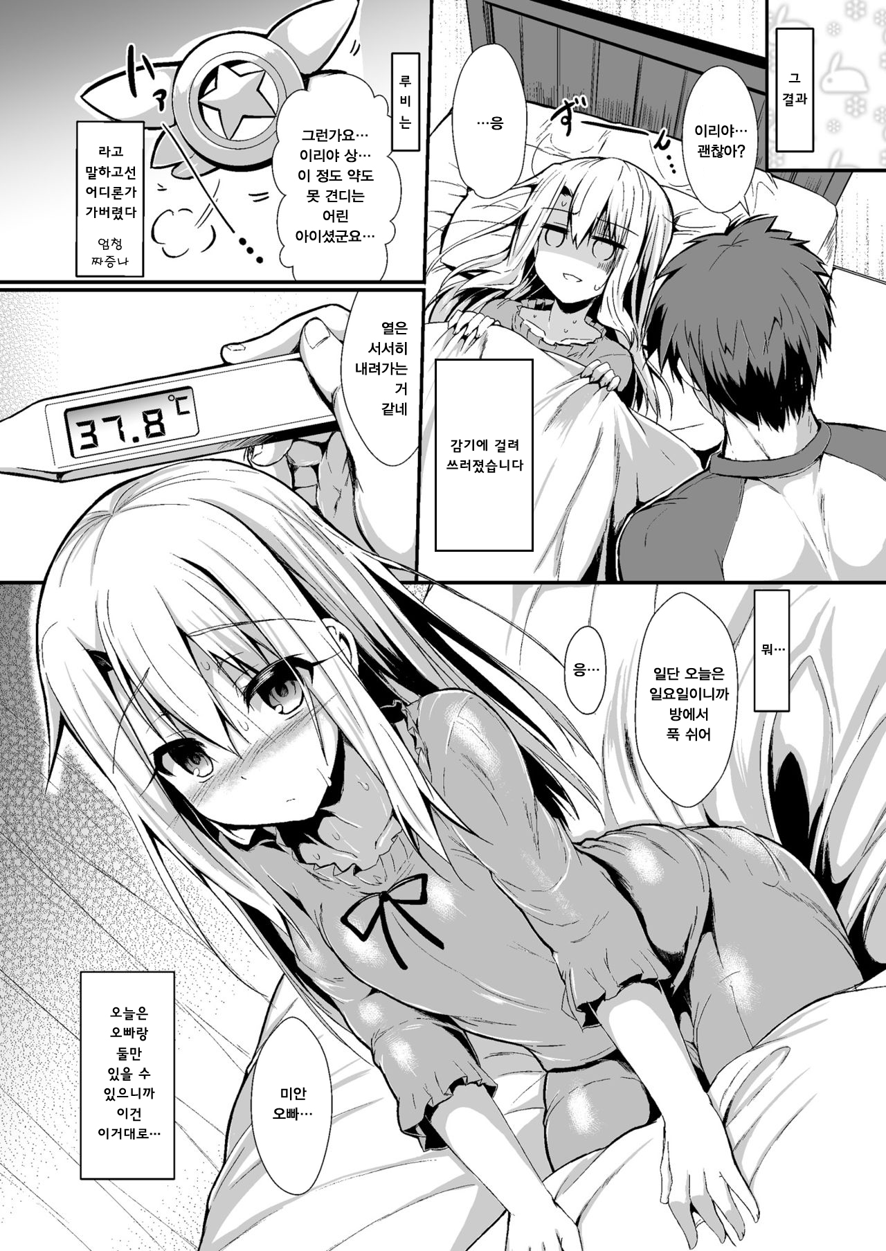 Imouto wa Onii-chan to Shouraiteki ni Flag o Tatetai | 여동생은 오빠랑 미래지향적으로 플래그를 세우고 싶어 page 8 full