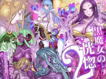 [pinkjoe] Kuromajo no Koukotsu 2 | The Black Witch's Ecstasy 2 ch.1-2 [English] =LWB= cover