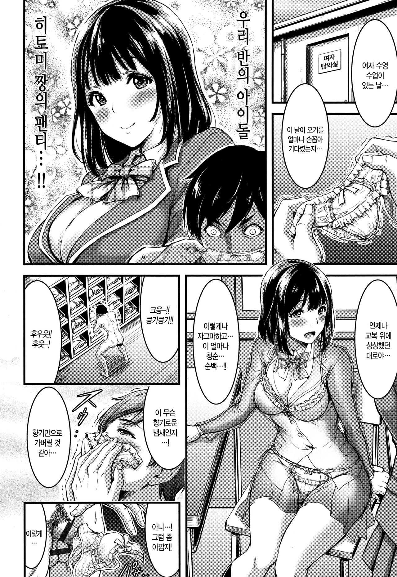 Nichijou Bitch Seitai Kansatsu │ 일상 빗치 성체관찰 page 12 full