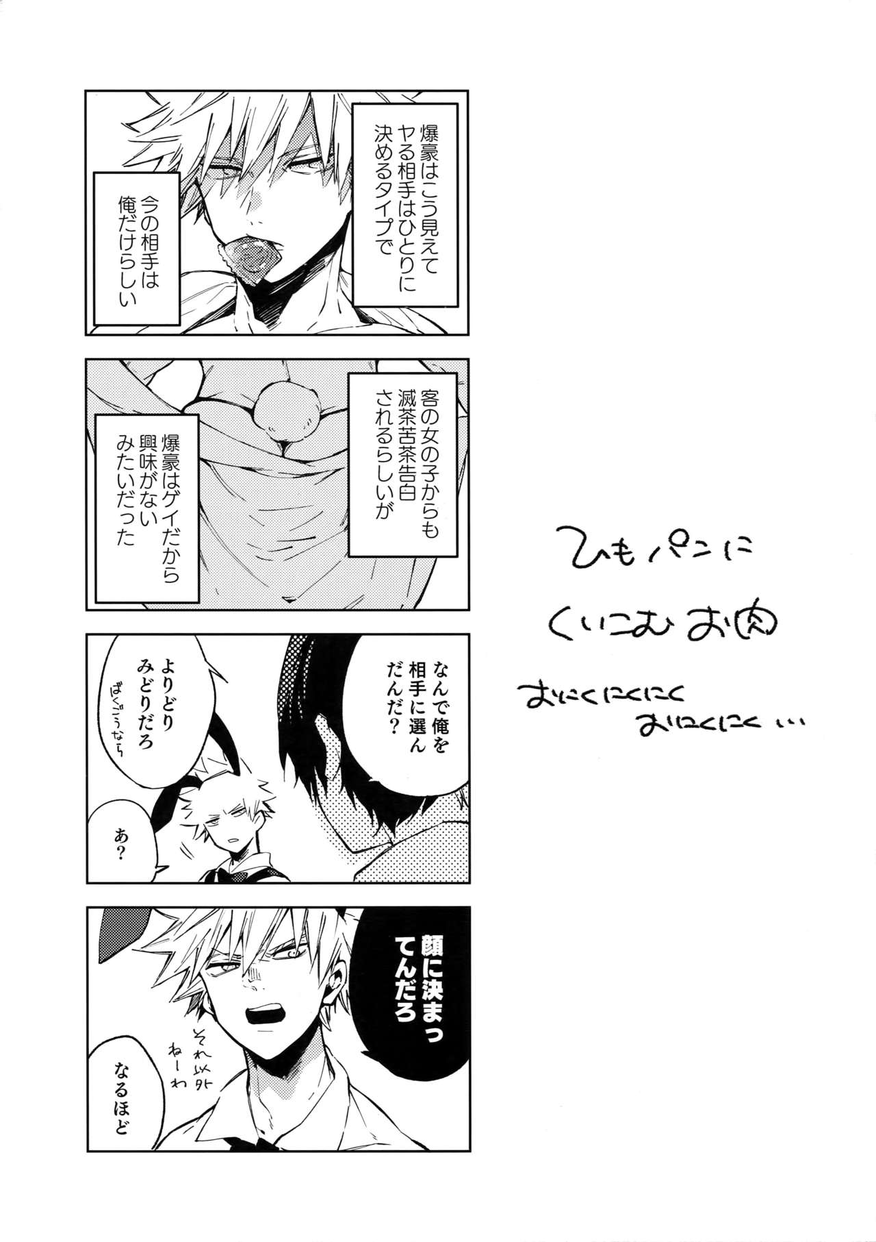 Bunny Boy Bakugou-san page 12 full