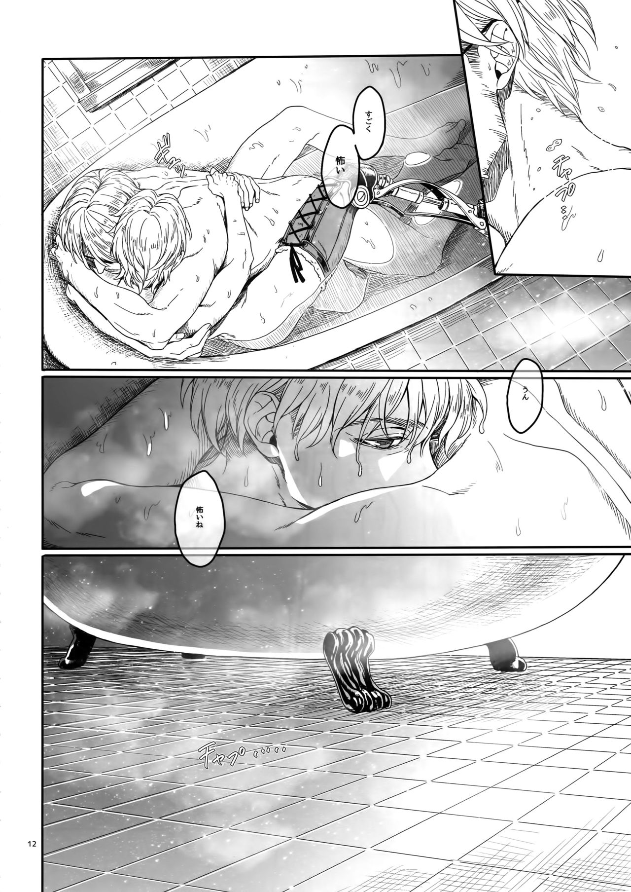 Mune no Shijima o Kirisaite page 11 full