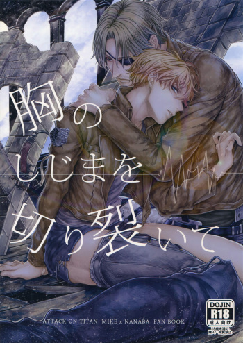 (CCOsaka100) [End (Azuma Chiaki)] Mune no Shijima o Kirisaite (Shingeki no Kyojin) cover