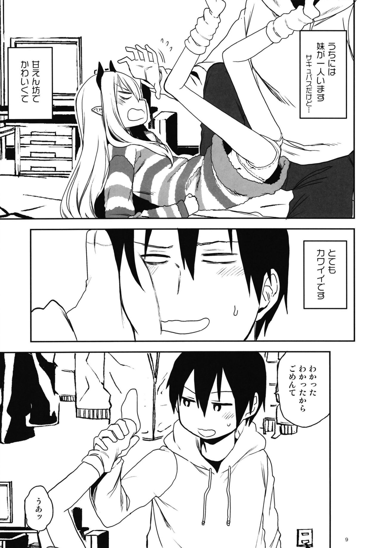 Imouto wa Succubus page 9 full
