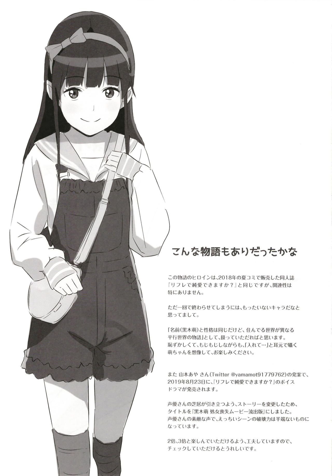 Senobi Shoujo to Icha Love Seikatsu ~Kuroki Moe 13-sai~ | 무리하는 소녀와 알콩달콩 생활 ~쿠로키 모에 13살~ page 3 full