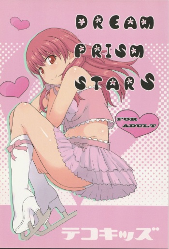 (Puniket 25) [Tekokids (Various)] DREAM PRISM STARS (Pretty Rhythm: Aurora Dream) cover