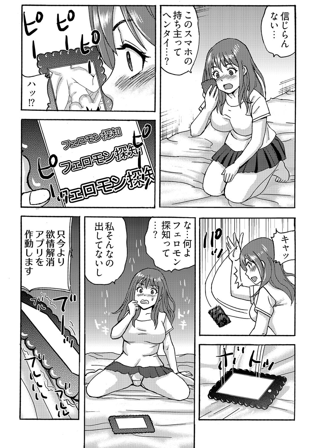 ヤレちゃう！絶倫アプリ -SNSで公開生調教された女 1巻 page 12 full