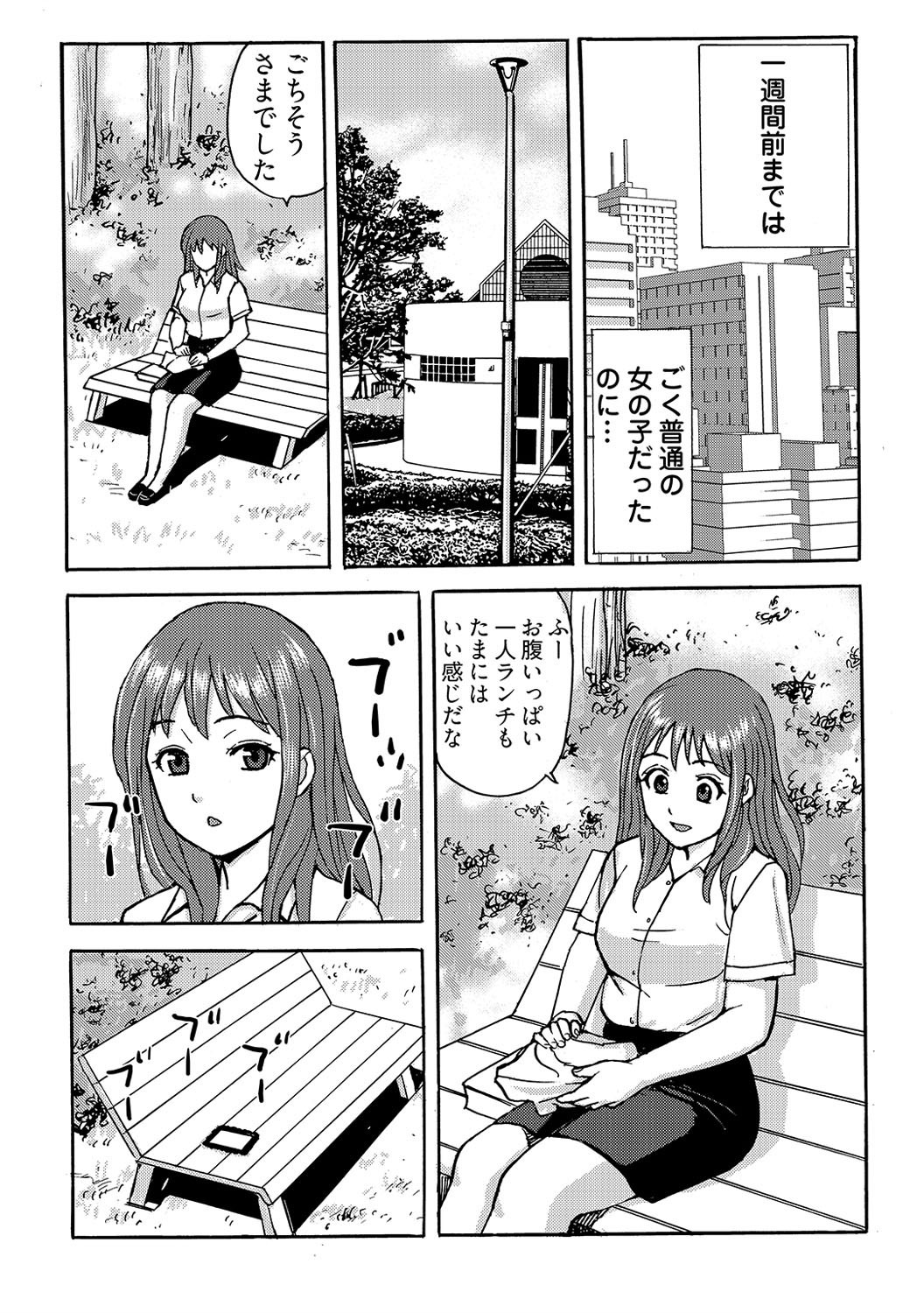 ヤレちゃう！絶倫アプリ -SNSで公開生調教された女 1巻 page 5 full