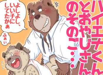 [Figaro]【がんばれ】親父さんとその後・・おまけ有【ハイエナくん】 cover
