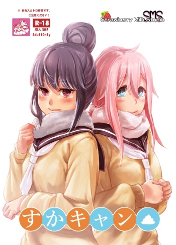 [SMS -Strawberry Milk Studio (Lunaluku)] Sca Camp (Yuru Camp) [Digital] cover