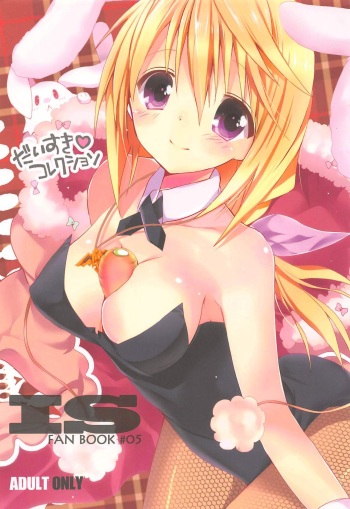 (C83) [Otona Shuppan (Hitsuji Takako)] Daisuki Collection (IS <Infinite Stratos>) cover
