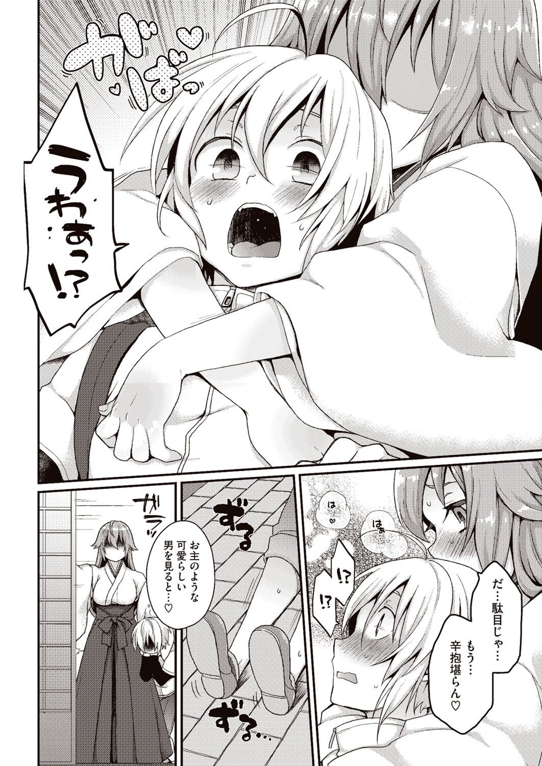 Kyou Boku wa Oinari-sama  ni Doutei o Ubawaremashita page 7 full