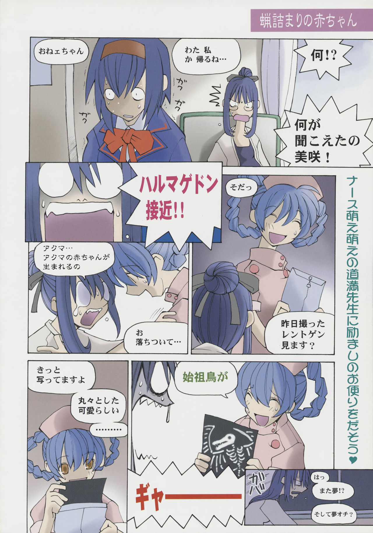 Rou Tsumari no Aka-chan page 4 full