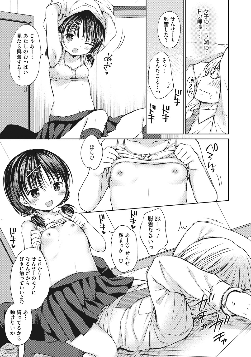Little Girl Strike Vol. 10 page 9 full
