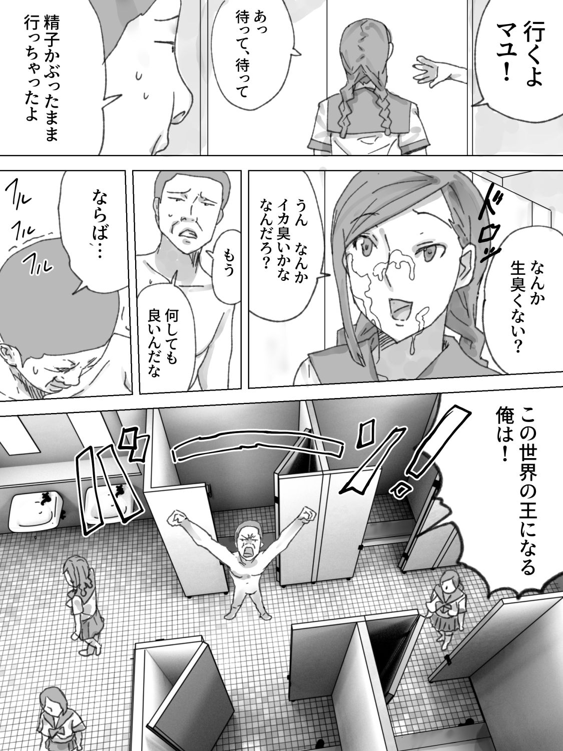 Joshi Toile Souji page 12 full