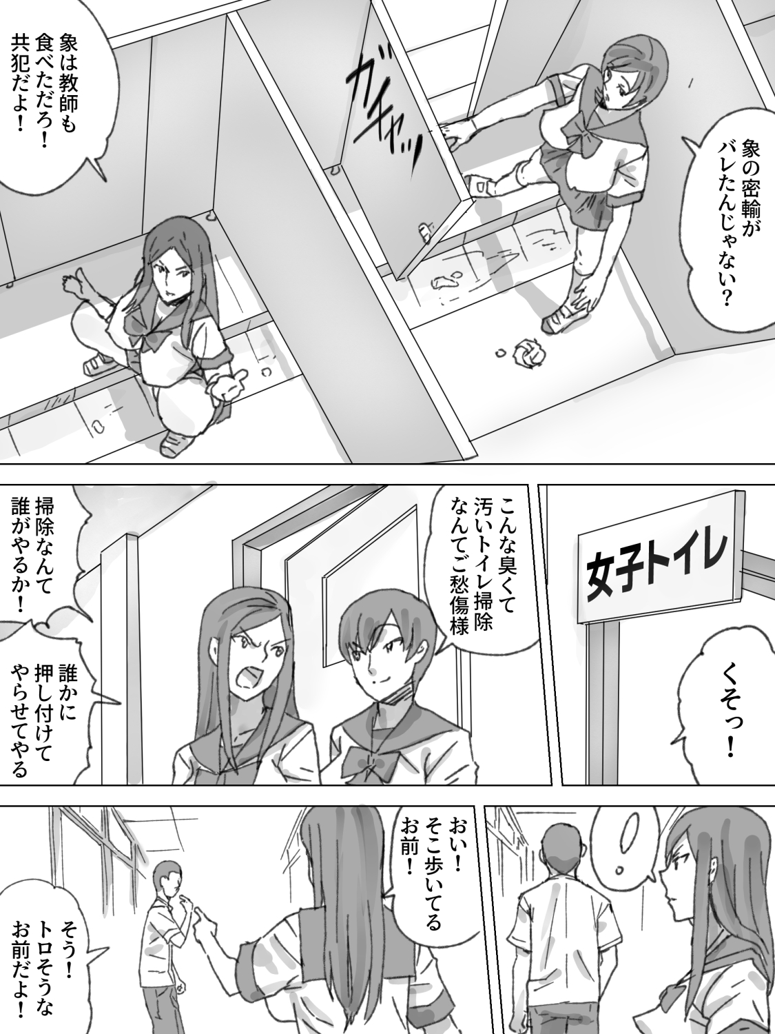 Joshi Toile Souji page 4 full